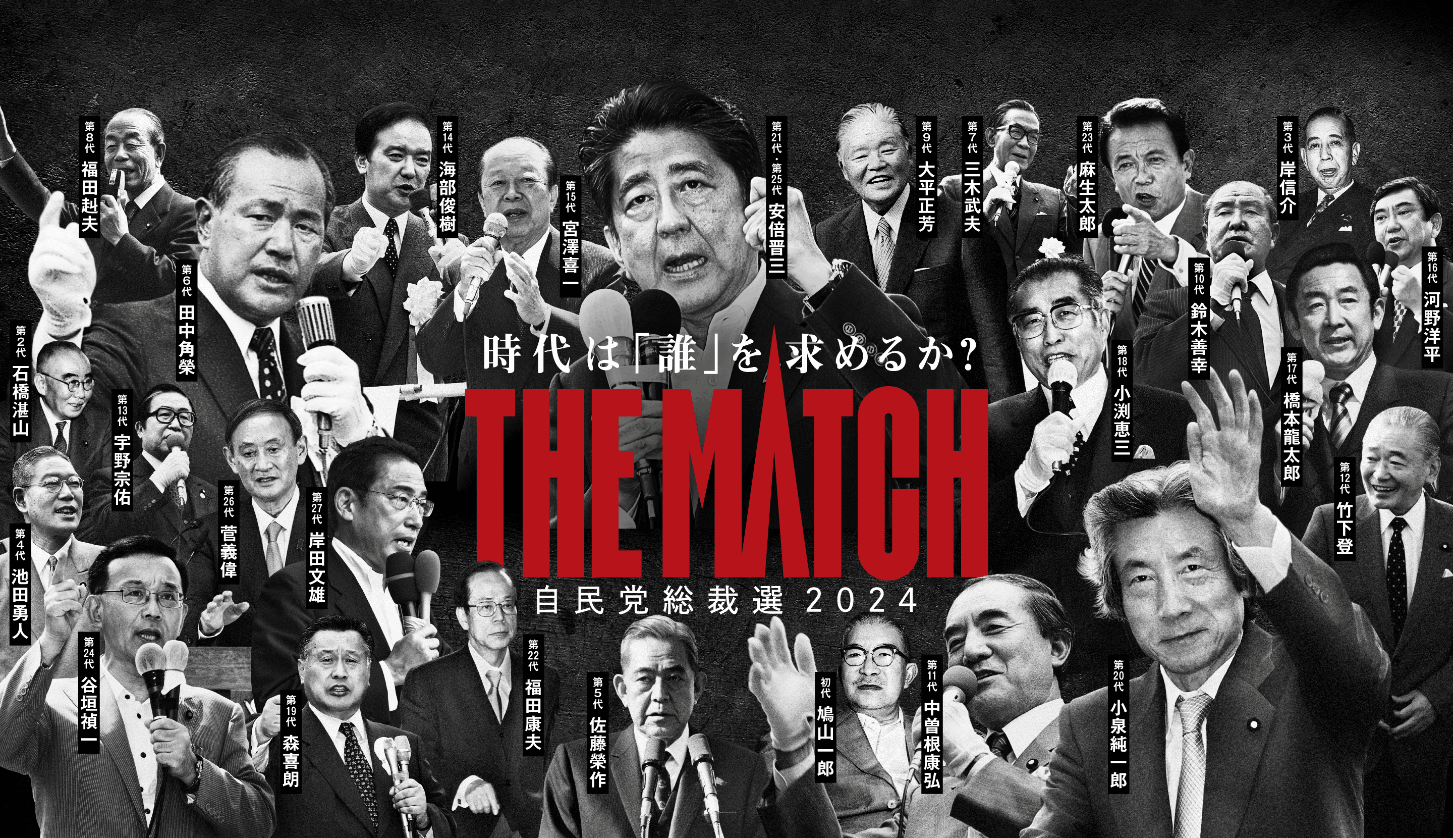 総理大臣　中曽根総理　書　書道　書作品　自由民主党　自民党　総裁　バブル時代 歴代自民党総裁のリーダーシップI: 総裁代行委員~第四代総裁 (1